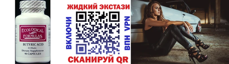 БУТИРАТ Butirat Купить Чкаловск